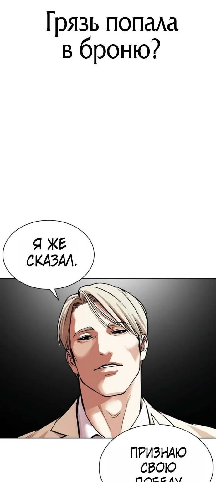 Лукизм — Глава 624, страница 121