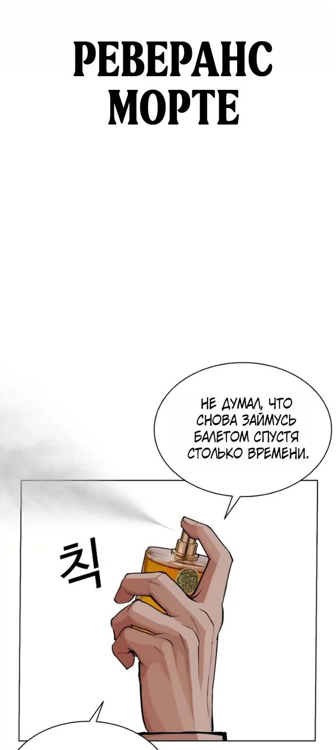 Лукизм — Глава 624, страница 138