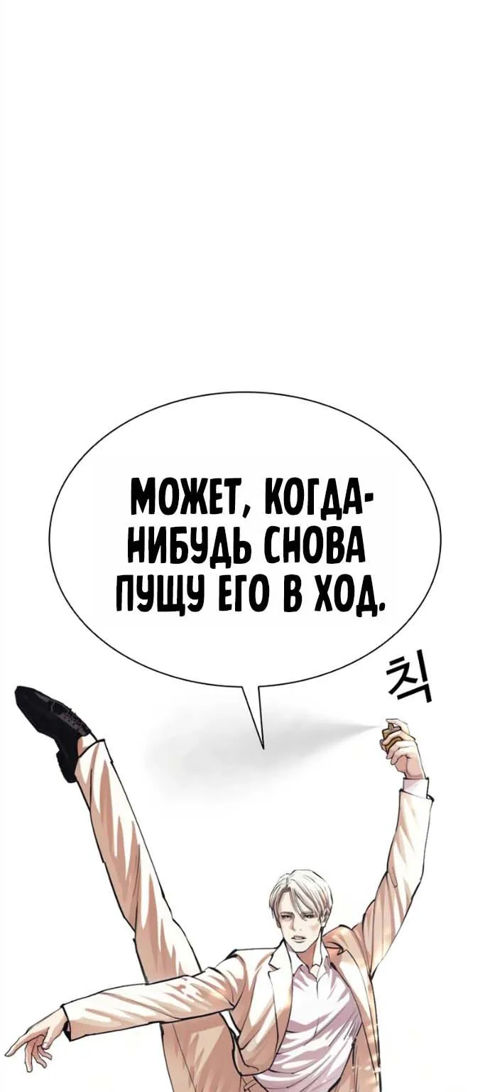 Лукизм — Глава 624, страница 140