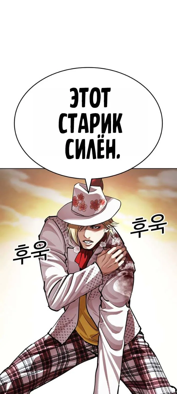 Лукизм — Глава 624, страница 147