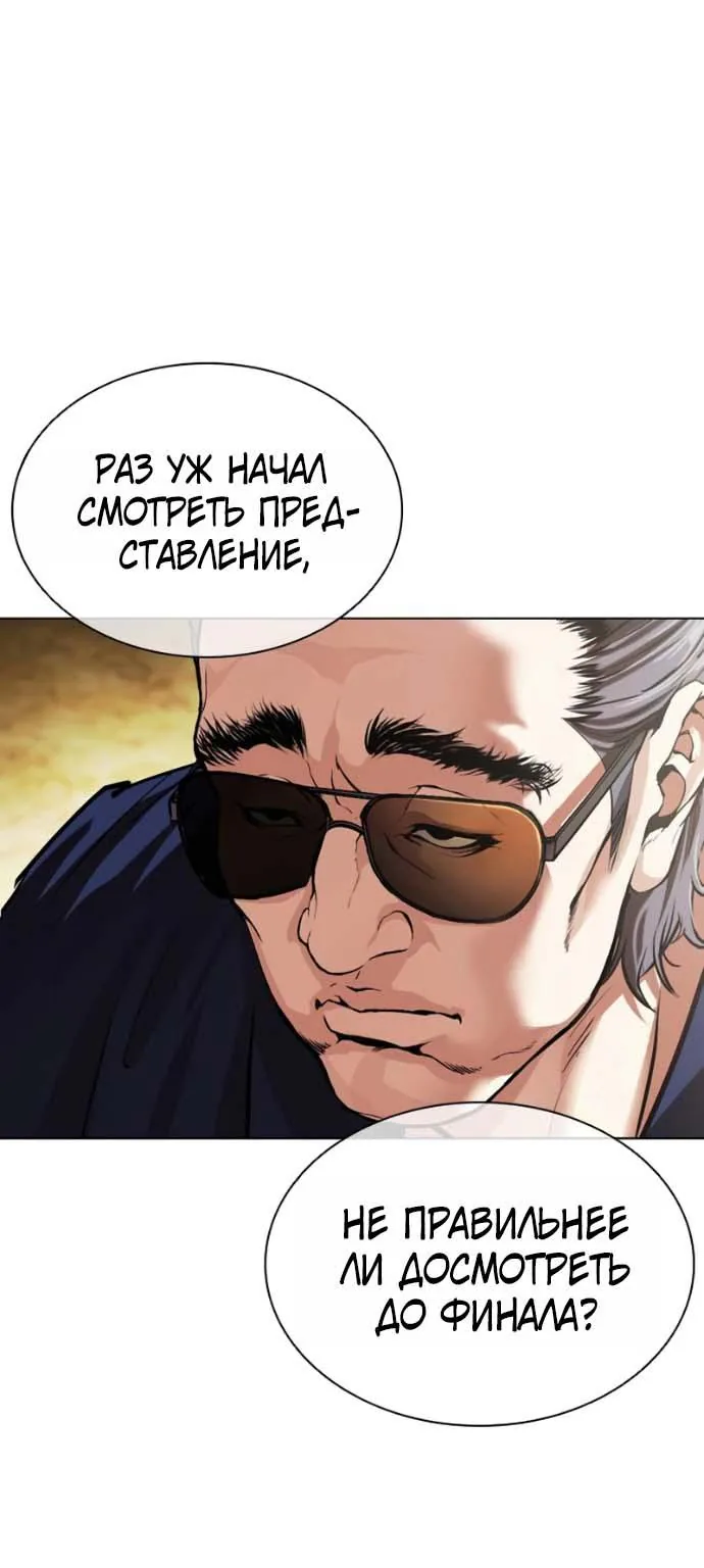 Лукизм — Глава 624, страница 152
