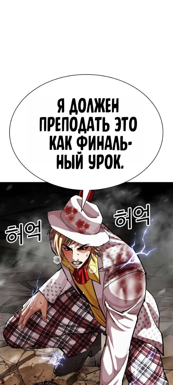 Лукизм — Глава 624, страница 162