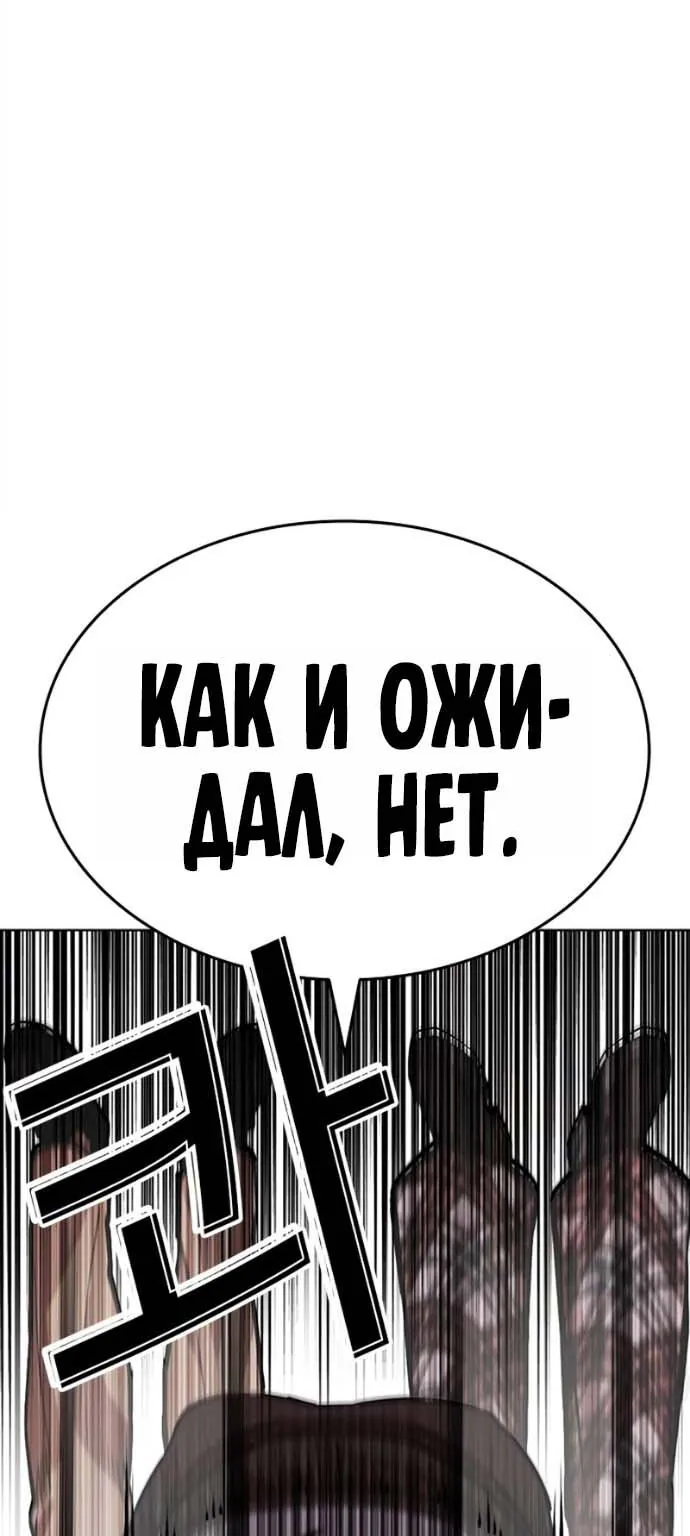 Лукизм — Глава 624, страница 179
