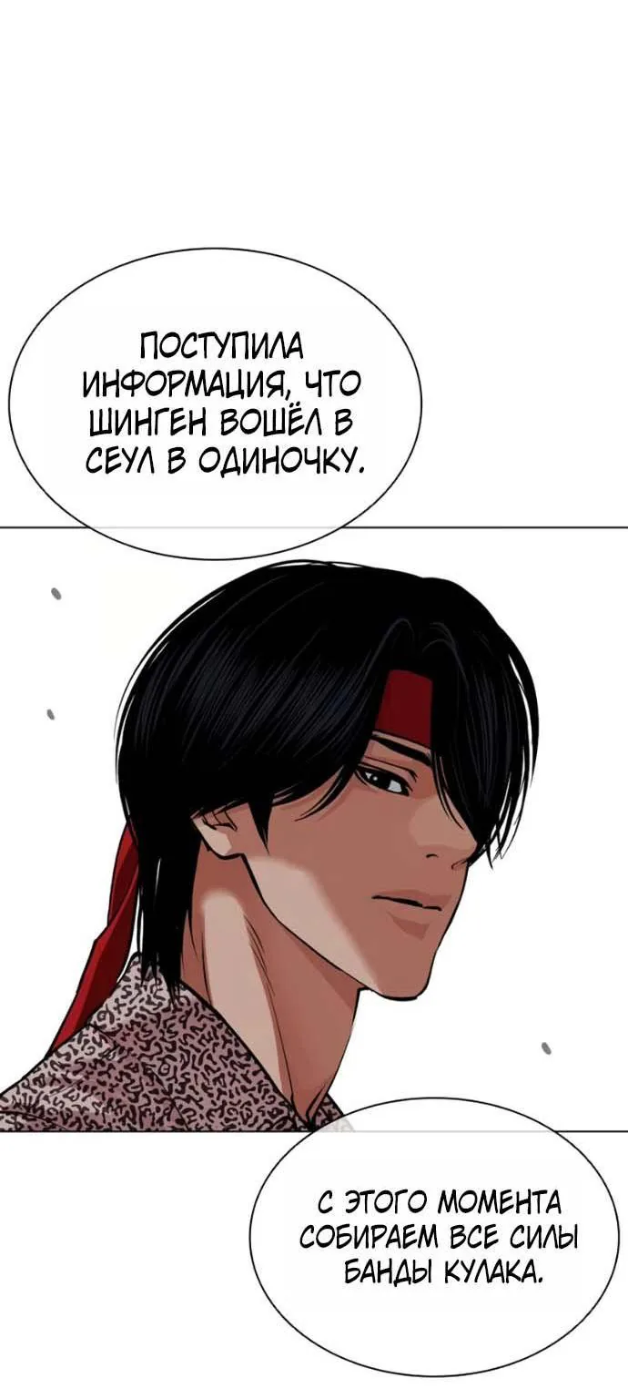 Лукизм — Глава 624, страница 200