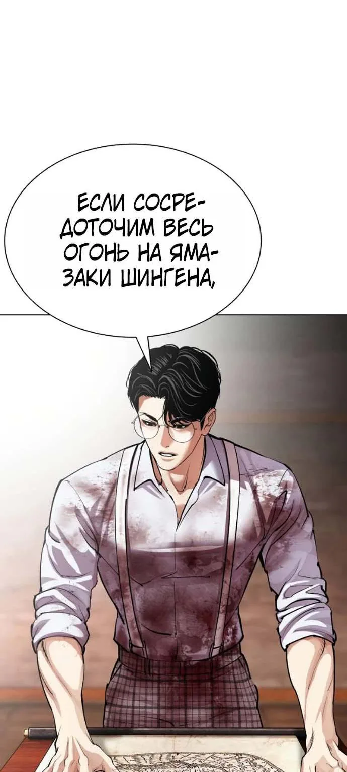 Лукизм — Глава 624, страница 204