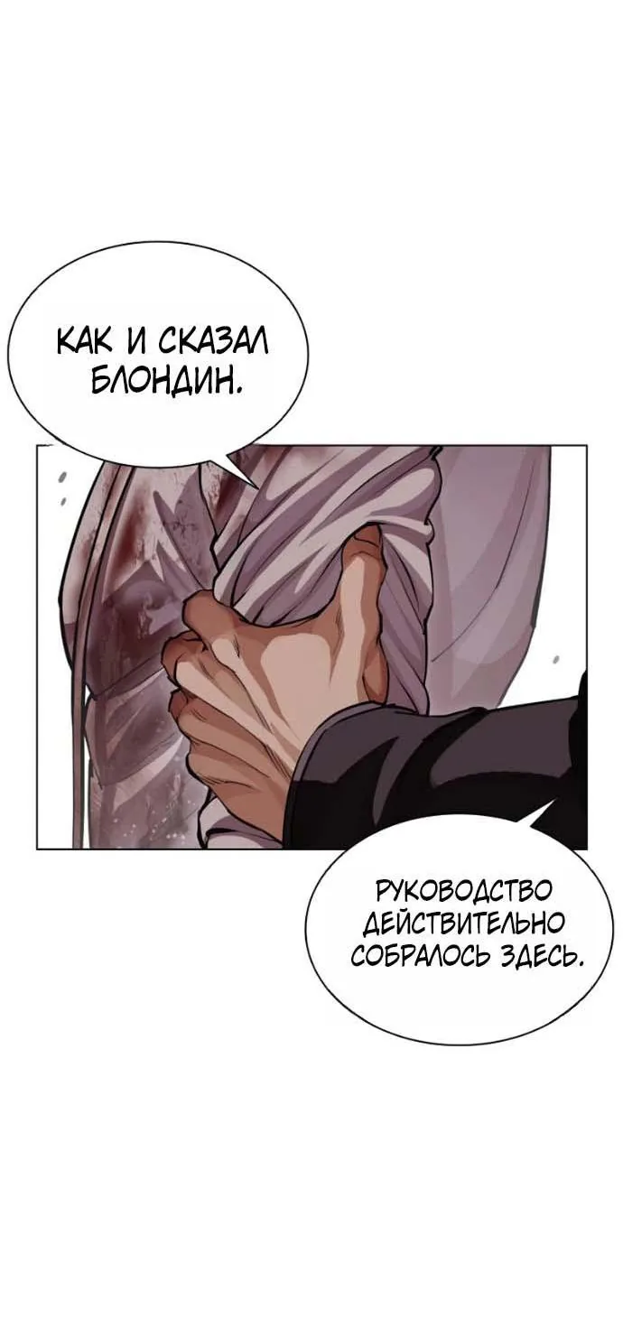 Лукизм — Глава 624, страница 214
