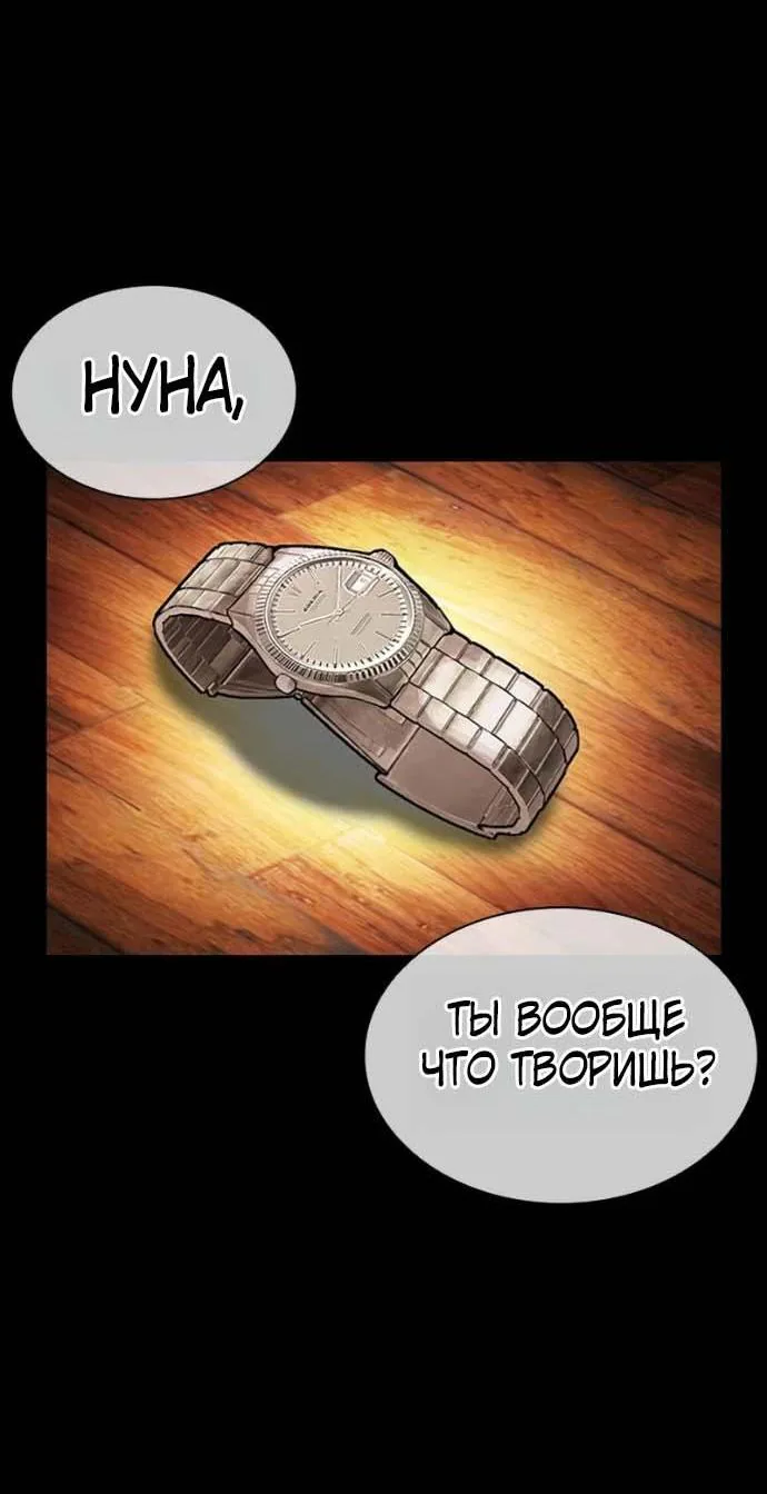 Лукизм — Глава 624, страница 36