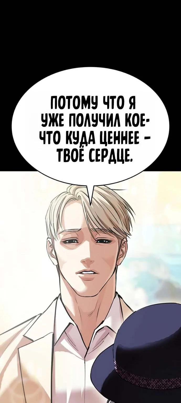 Лукизм — Глава 624, страница 38