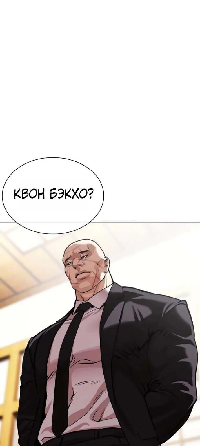 Лукизм — Глава 624, страница 4