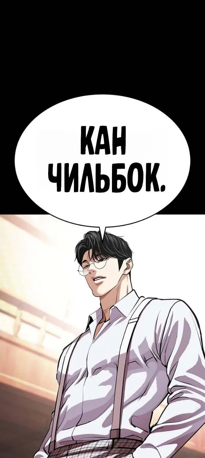 Лукизм — Глава 624, страница 41