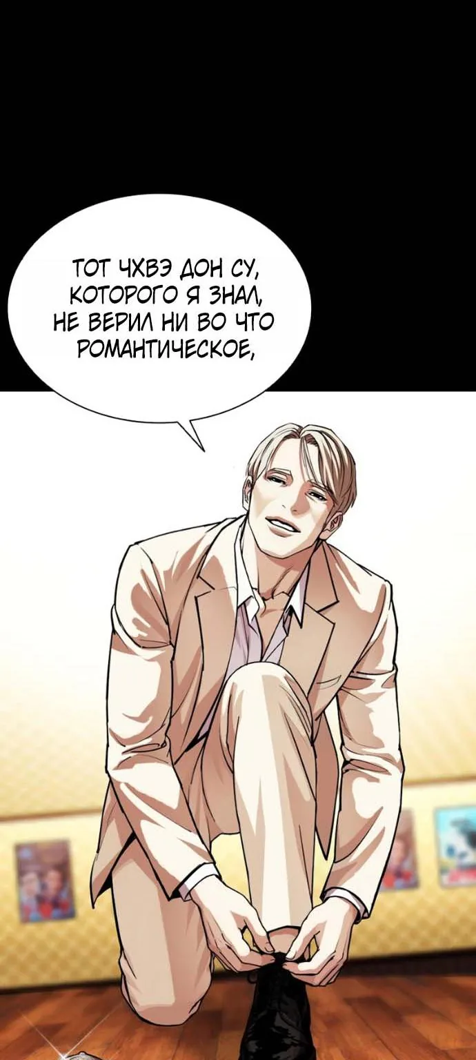 Лукизм — Глава 624, страница 47