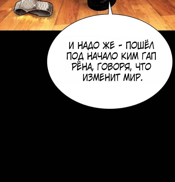 Лукизм — Глава 624, страница 48