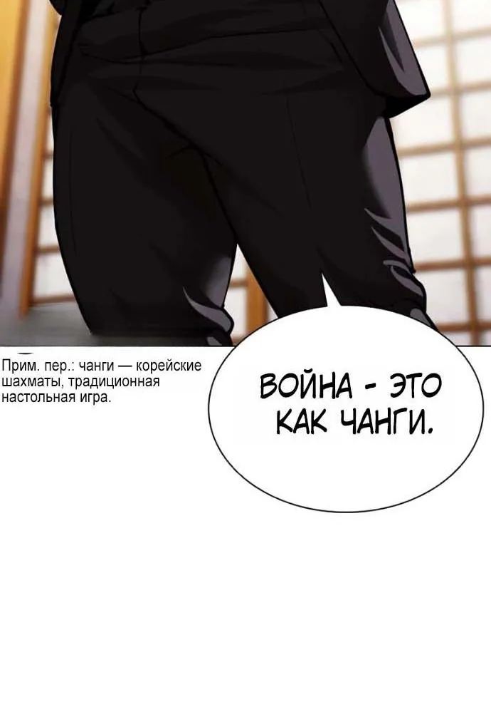 Лукизм — Глава 624, страница 5