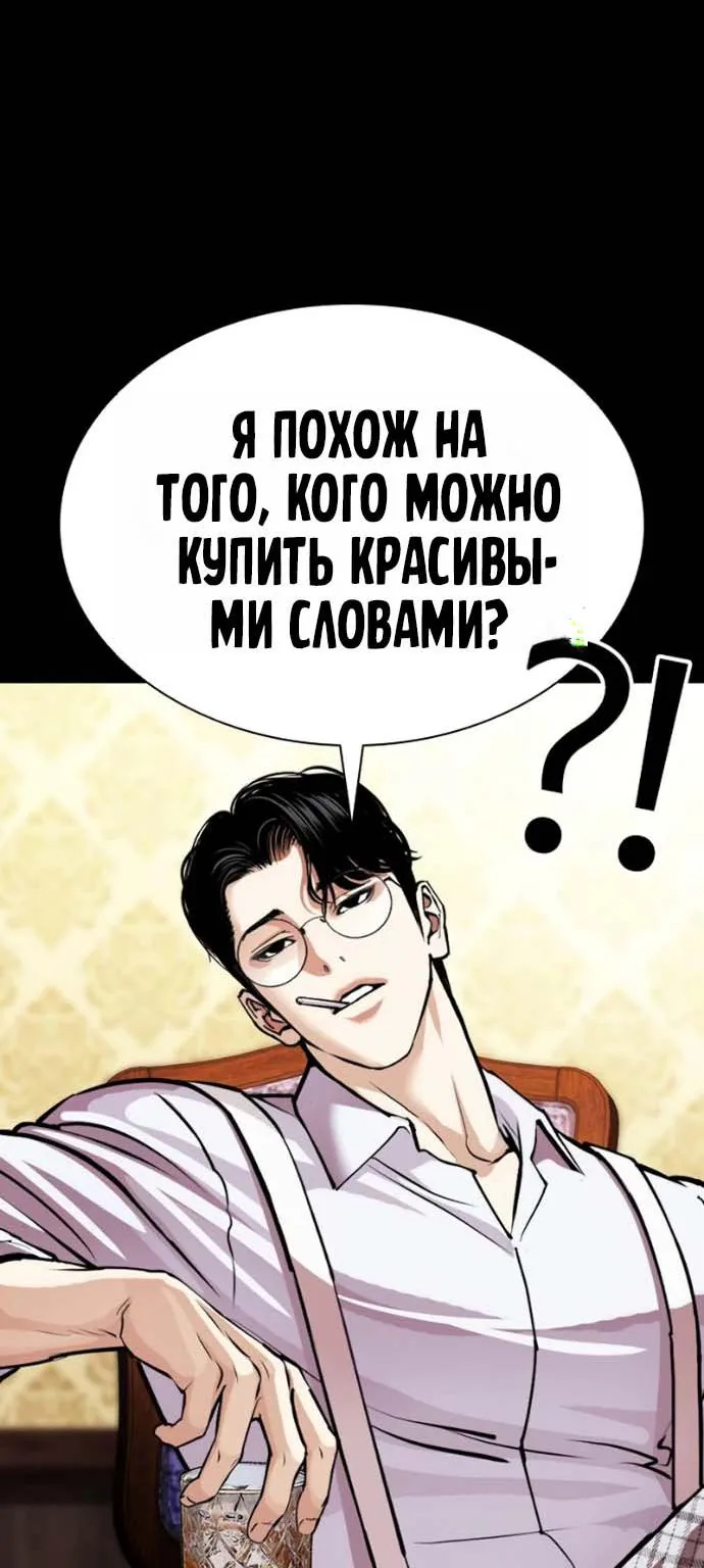 Лукизм — Глава 624, страница 53