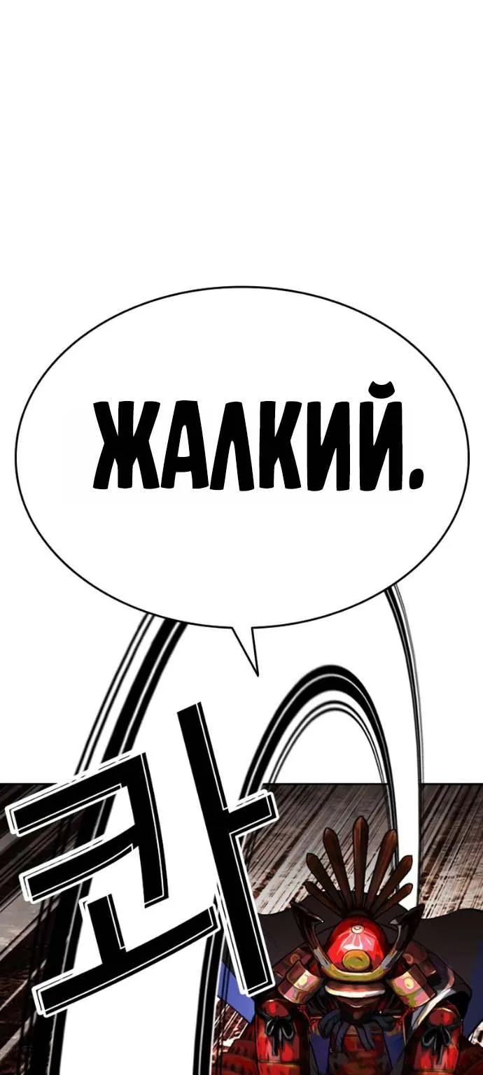 Лукизм — Глава 624, страница 69