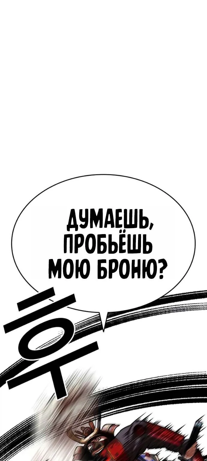 Лукизм — Глава 624, страница 71
