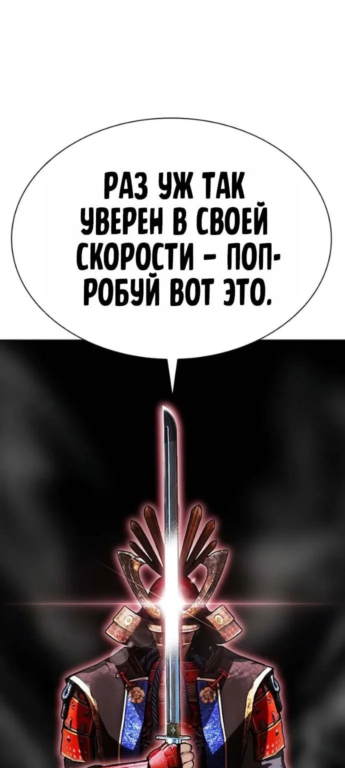 Лукизм — Глава 624, страница 85