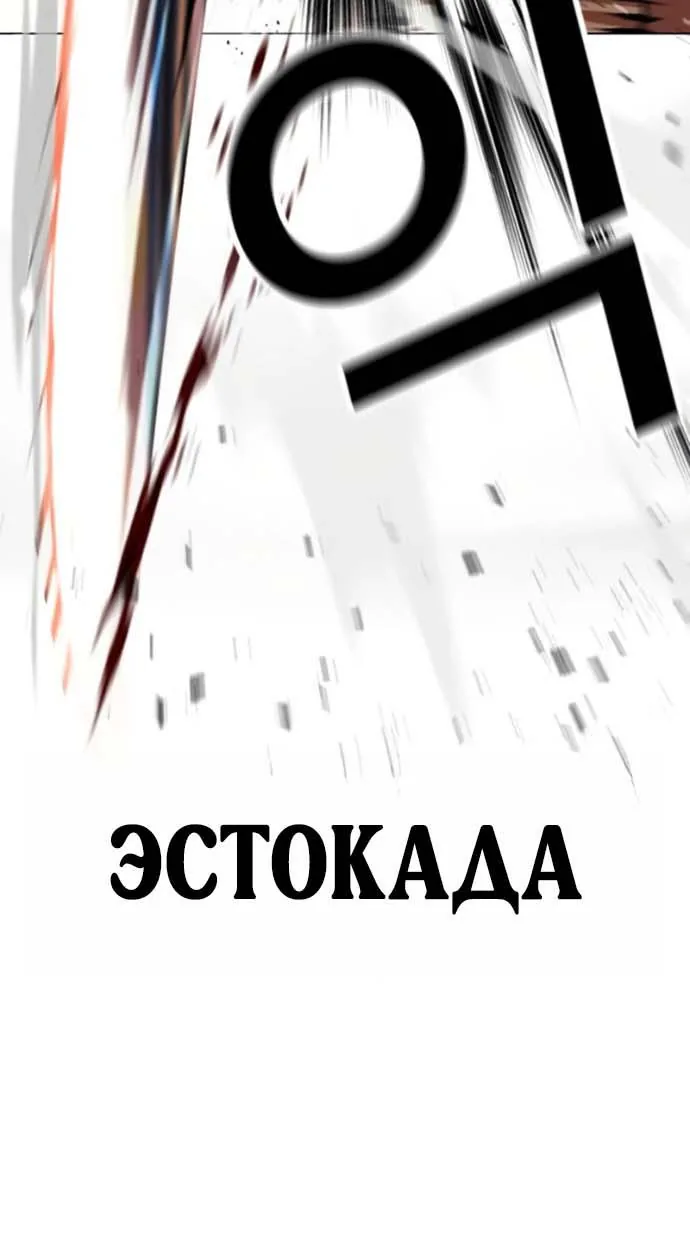 Лукизм — Глава 624, страница 89