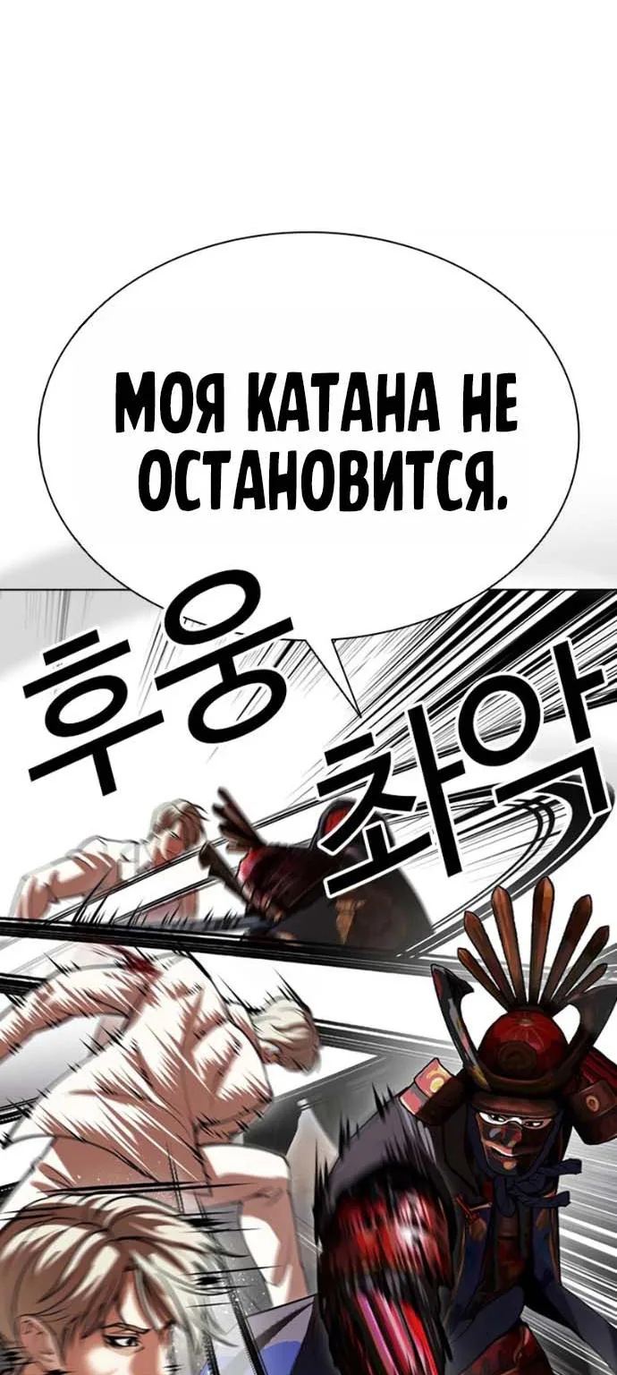 Лукизм — Глава 624, страница 93
