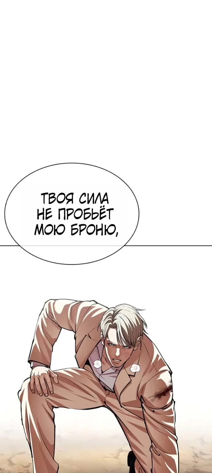 Лукизм — Глава 624, страница 97