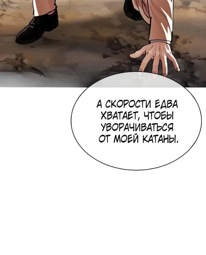 Лукизм — Глава 624, страница 98