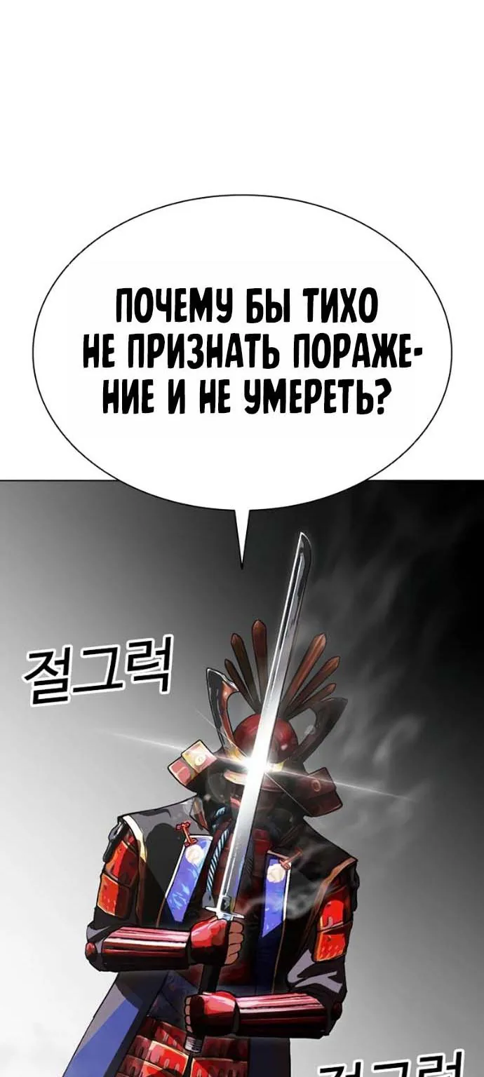 Лукизм — Глава 624, страница 99