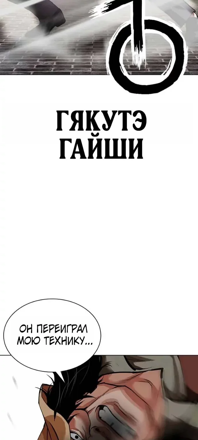 Лукизм — Глава 625, страница 103