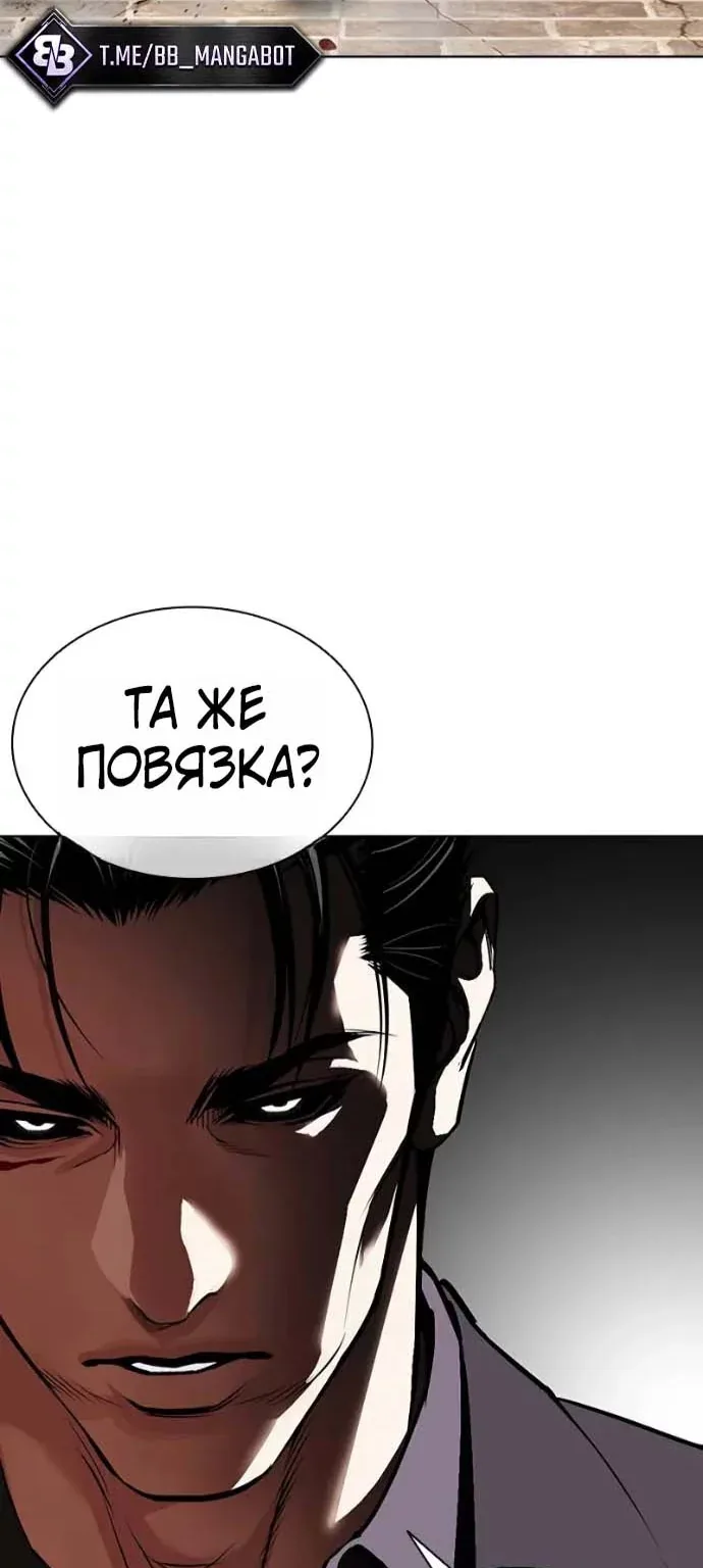 Лукизм — Глава 625, страница 110