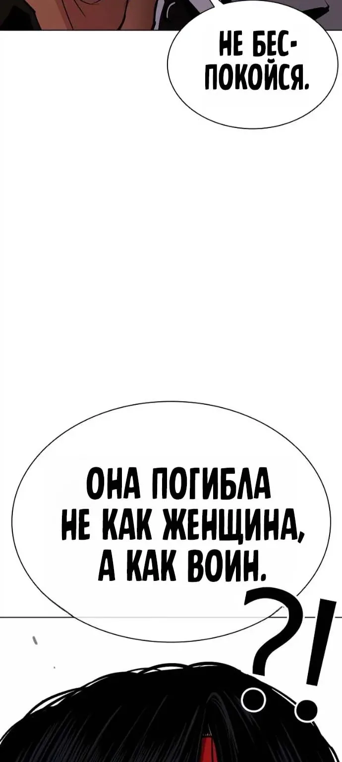 Лукизм — Глава 625, страница 111