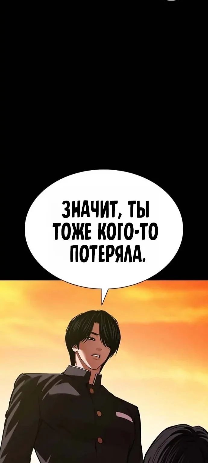 Лукизм — Глава 625, страница 116