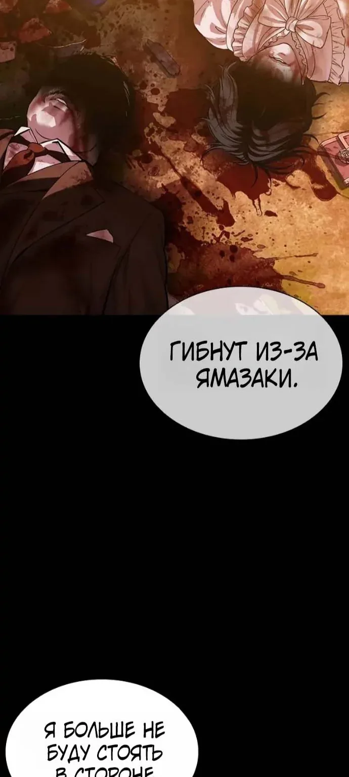 Лукизм — Глава 625, страница 118