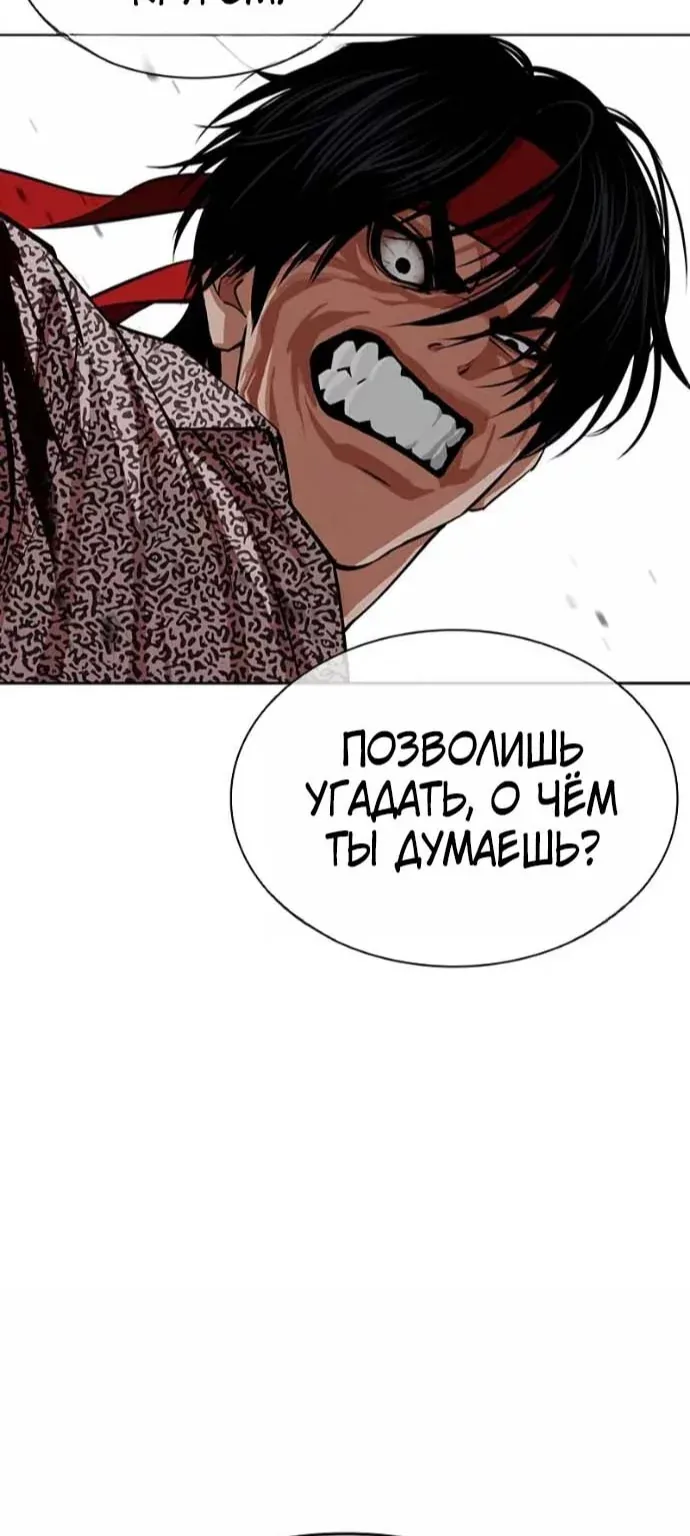 Лукизм — Глава 625, страница 133