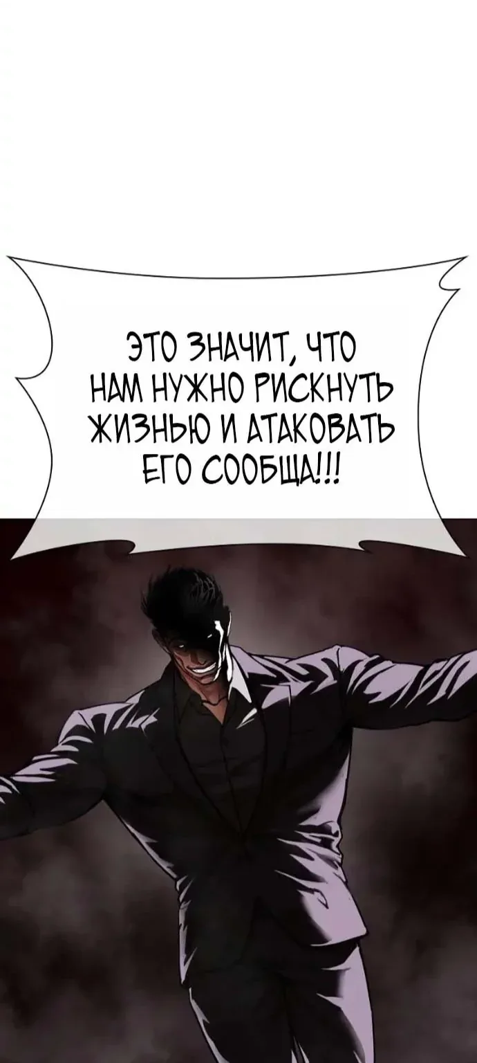 Лукизм — Глава 625, страница 41