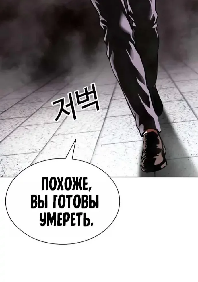 Лукизм — Глава 625, страница 42