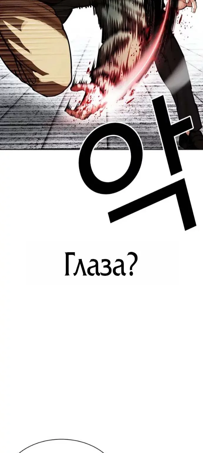 Лукизм — Глава 625, страница 45