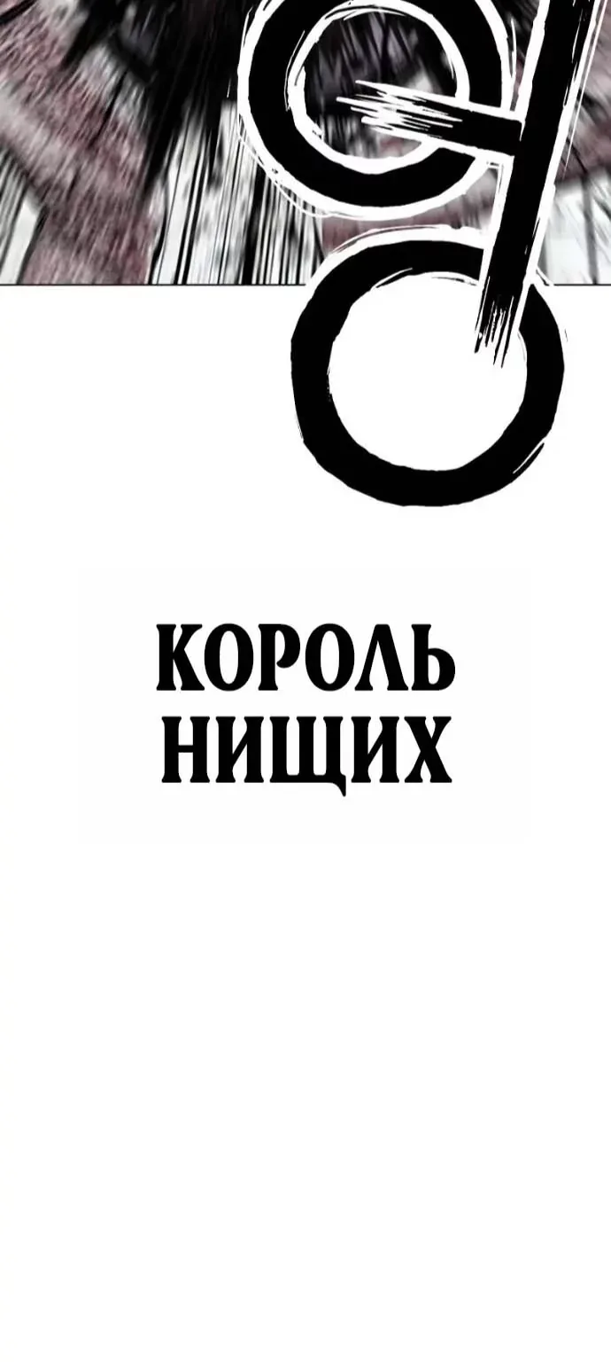 Лукизм — Глава 625, страница 77