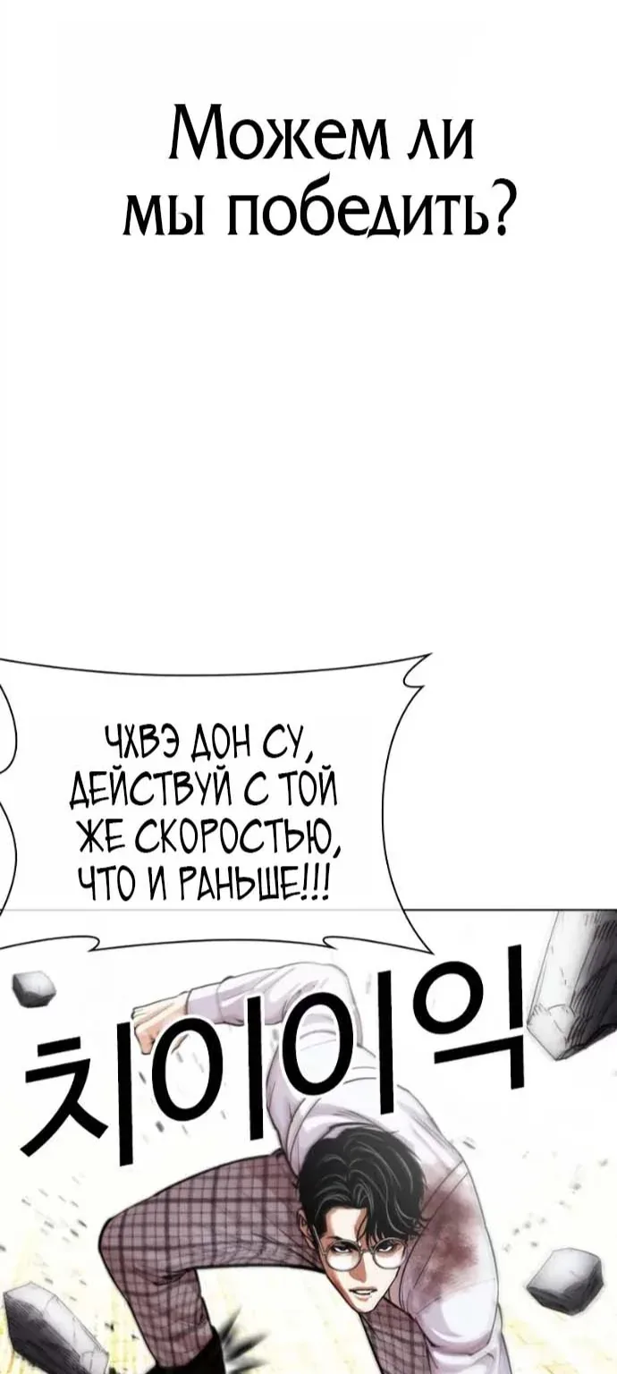 Лукизм — Глава 625, страница 85