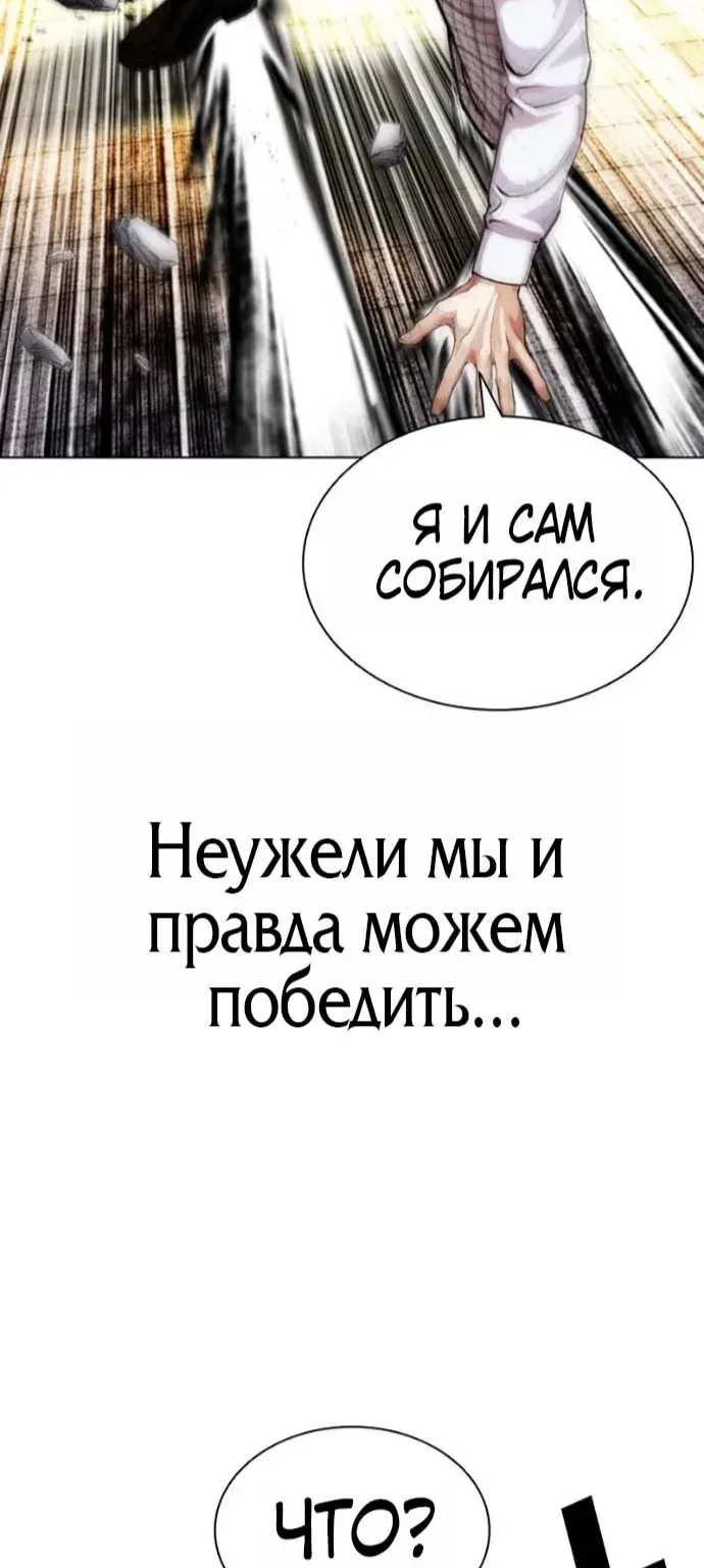 Лукизм — Глава 625, страница 86