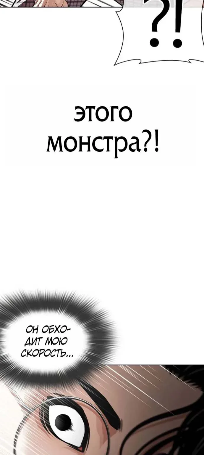Лукизм — Глава 625, страница 88