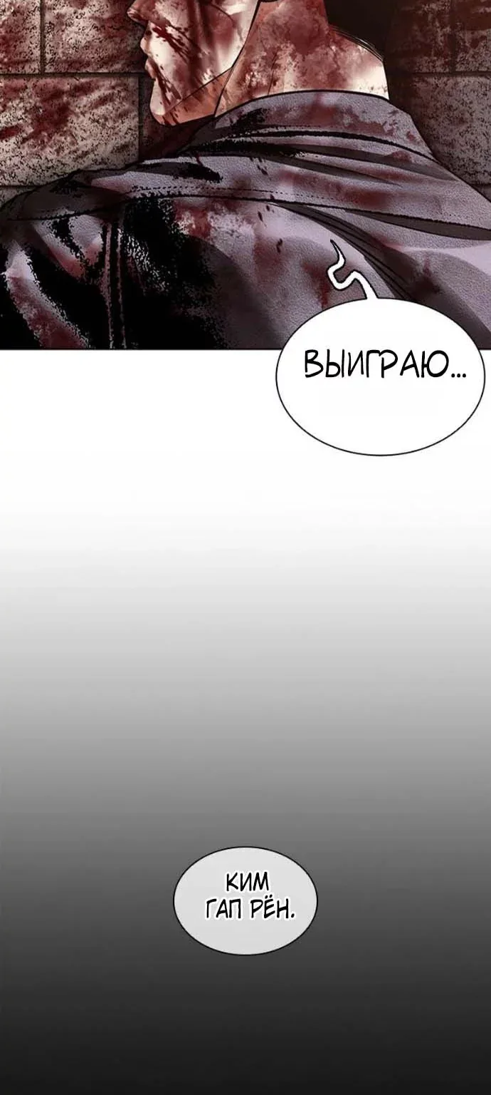 Лукизм — Глава 626, страница 106
