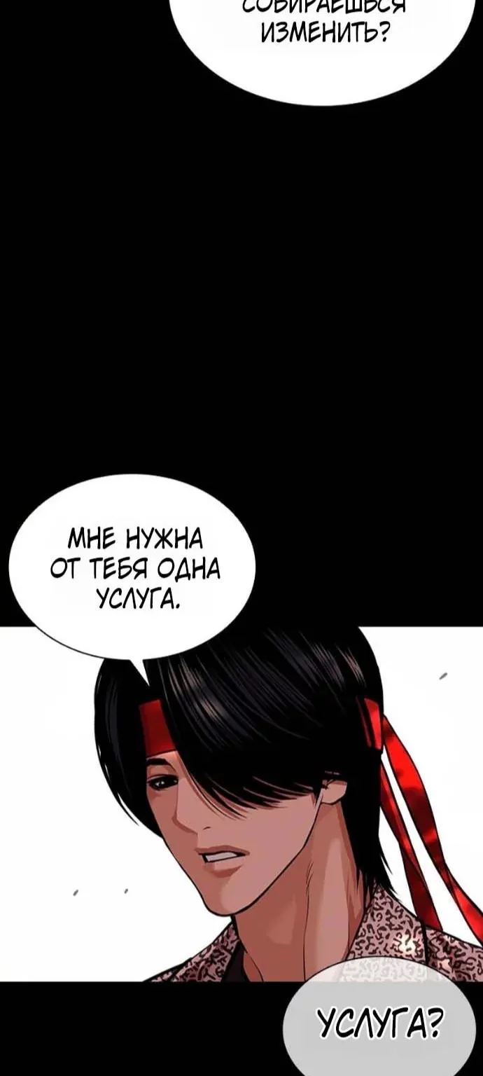 Лукизм — Глава 626, страница 110