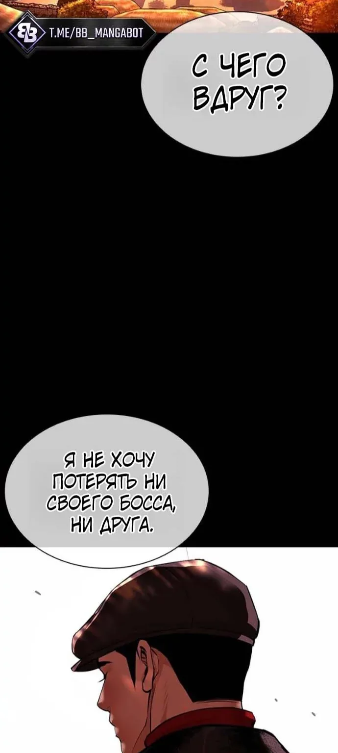 Лукизм — Глава 626, страница 112