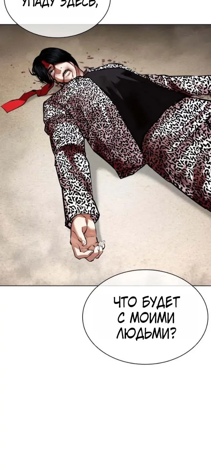 Лукизм — Глава 626, страница 121