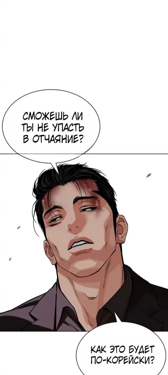 Лукизм — Глава 626, страница 14