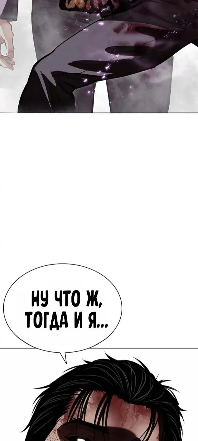 Лукизм — Глава 626, страница 142