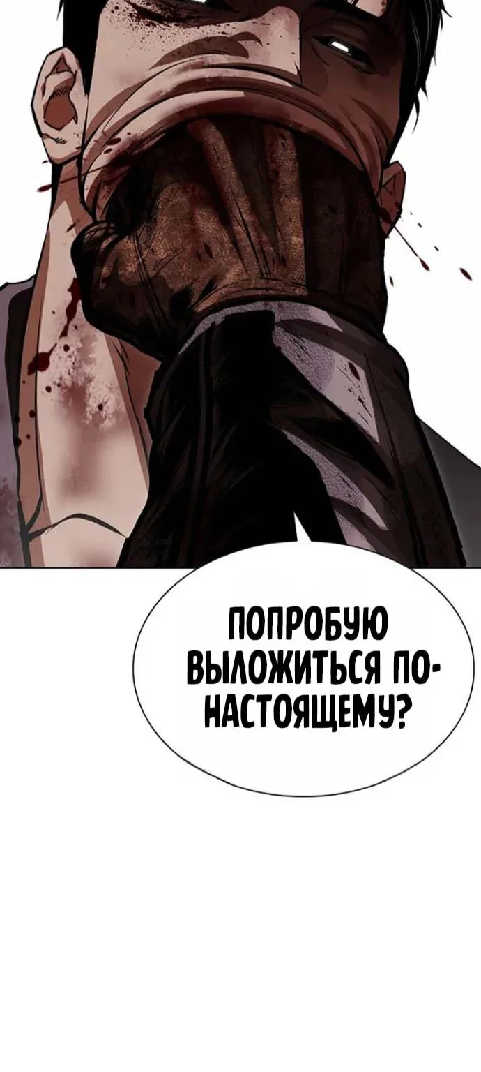 Лукизм — Глава 626, страница 143