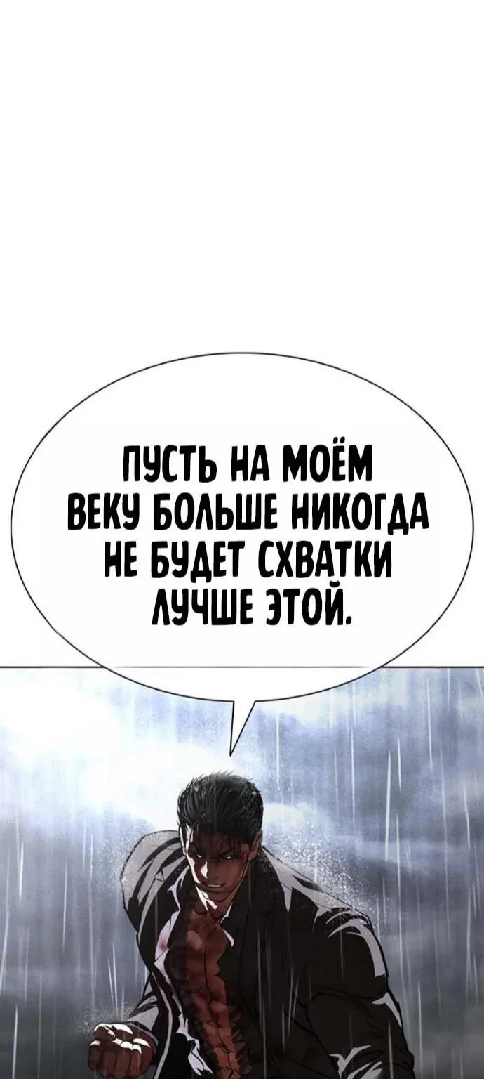 Лукизм — Глава 626, страница 160