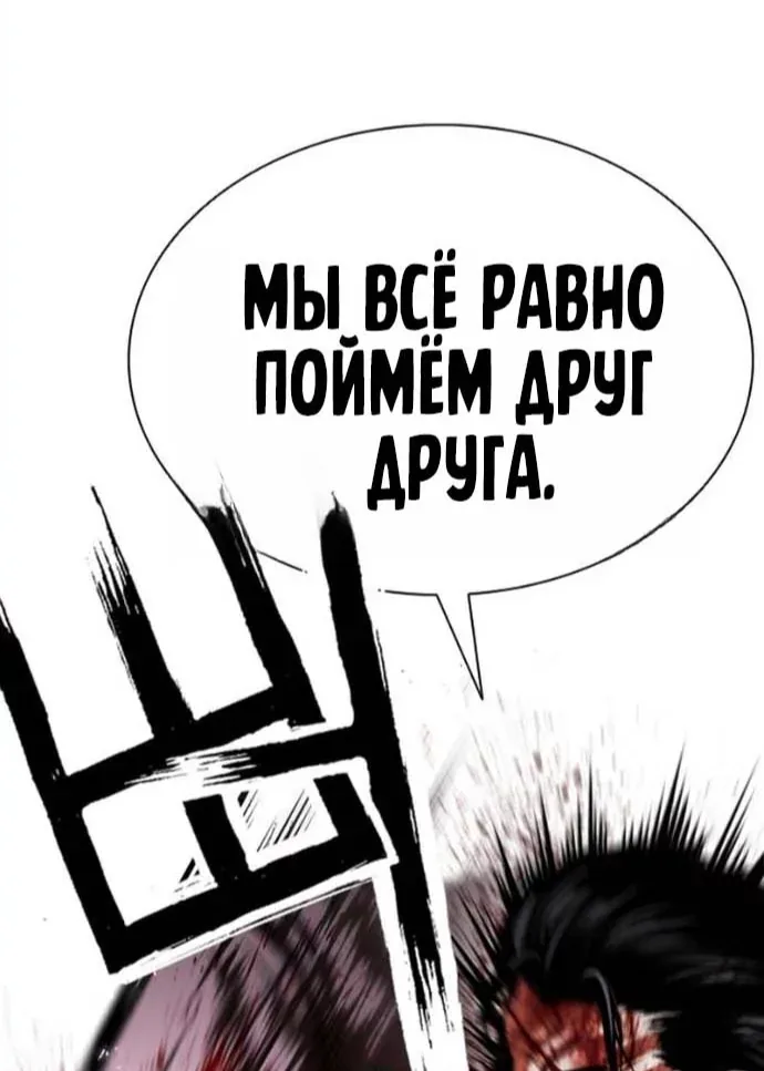 Лукизм — Глава 626, страница 18