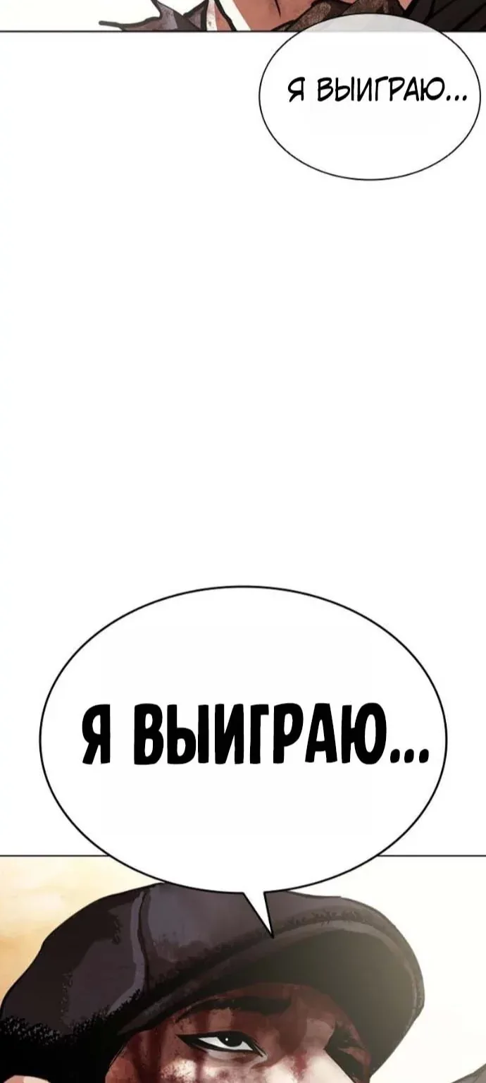Лукизм — Глава 626, страница 94