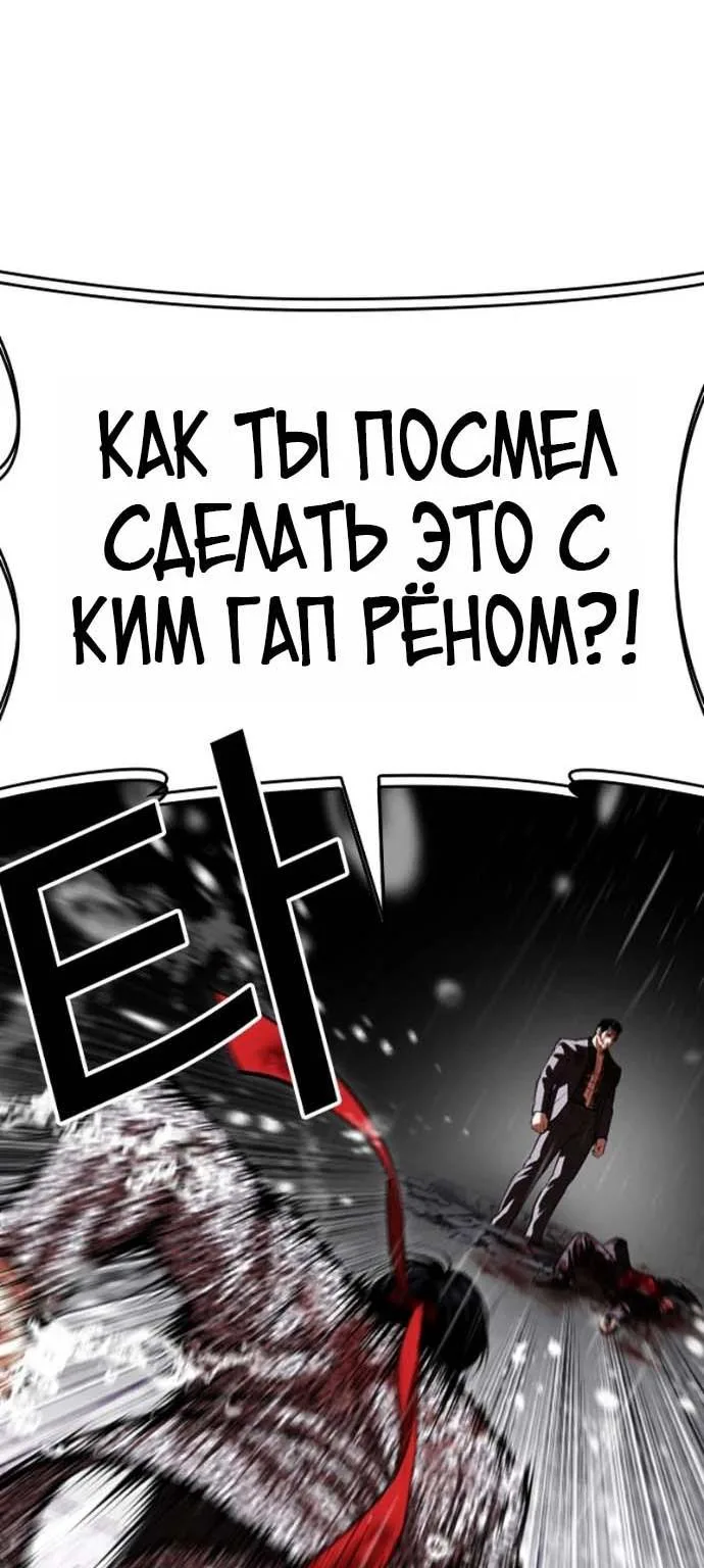 Лукизм — Глава 627, страница 11